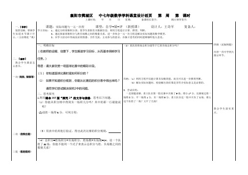 七年级数学一元一次方程和实际问题导学案(新) (2)