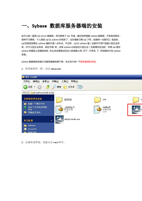 Sybase12.5 数据库的安装、卸载、备份、还原全集资料