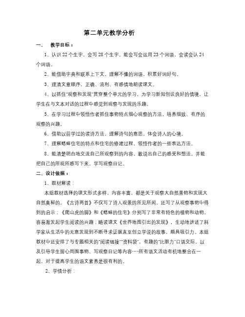 单元整组备课