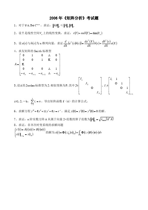 矩阵分析试题