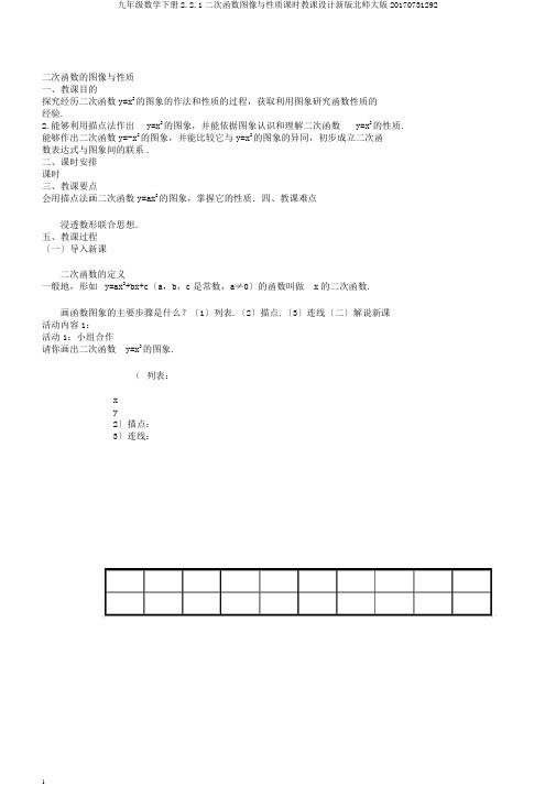 九年级数学下册2.2.1二次函数图像与性质课时教案新版北师大版20170731292