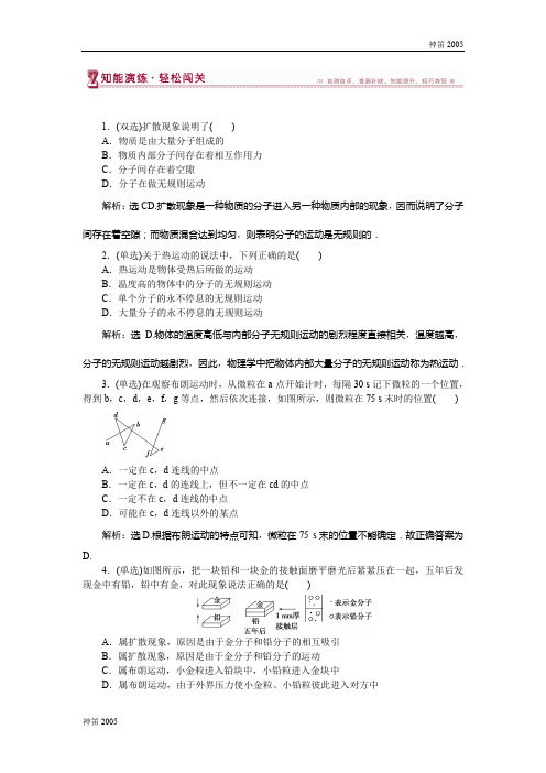 广东省2016-2017高二物理粤教版选修3-3 第一章第三节分子的热运动 课堂练习 Word版