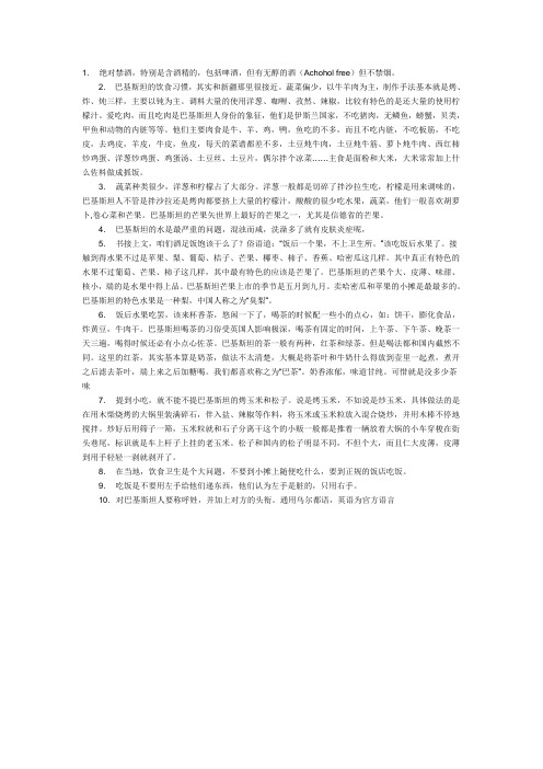 巴基斯坦国家风俗习惯及传统礼仪