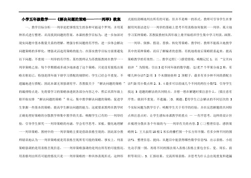 小学五年级数学——《解决问题的策略——一一列举》教案