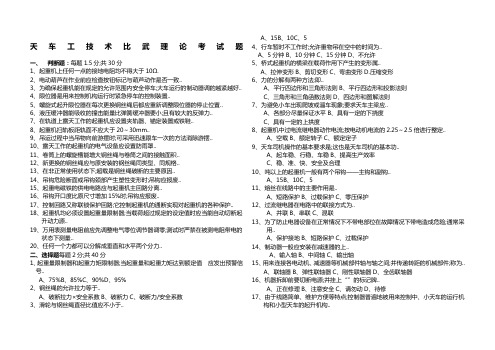 天车工技术比武理论试题