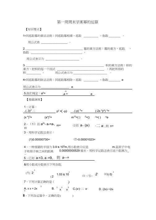 七年级下数学幂的运算)