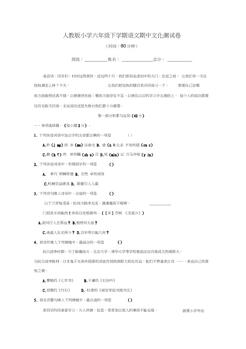 2017年六年级下册语文期中考试卷