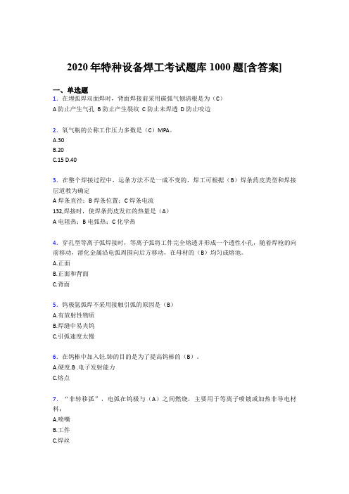 最新精选2020年特种设备焊工完整题库1000题(含答案)