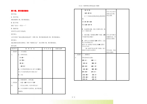 沪教版三年级数学上册第四单元《整十数、整百数的除法》教案1