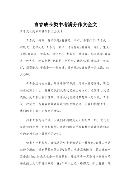 青春成长类中考满分作文全文