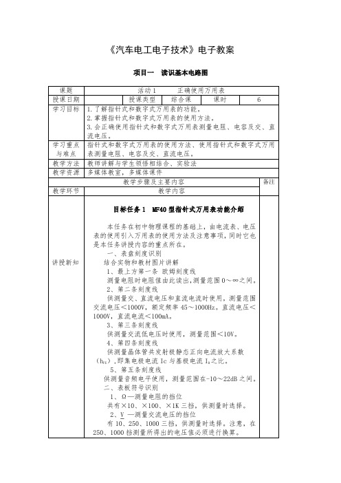 《汽车电工电子技术》电子教案