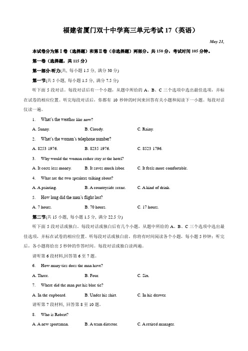 福建省厦门双十中学高三单元考试17(英语).doc