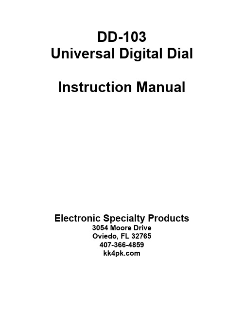 电子特产产品DD-103通用数字表盘说明书