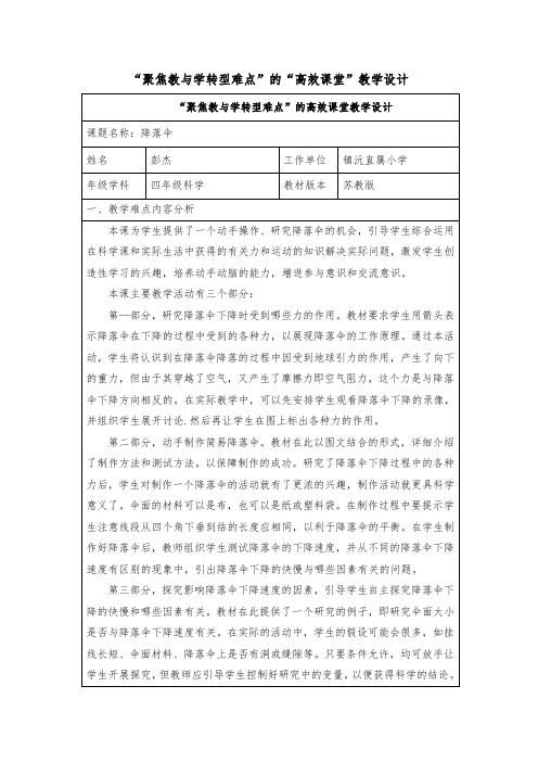 “聚焦教与学转型难点”的“高效课堂”教学设计 (3)