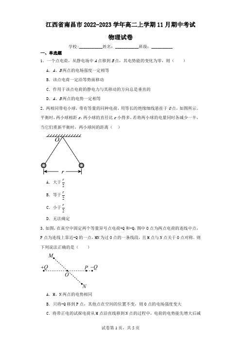 江西省南昌市2022-2023学年高二上学期11月期中考试物理试卷(含解析)