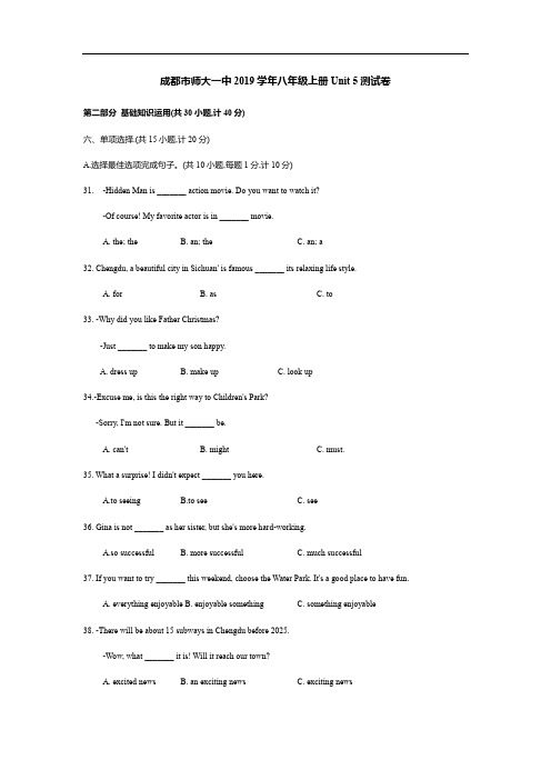 四川师大附属第一实验中学2019学年八年级上册Unit 5测试卷(含答案)