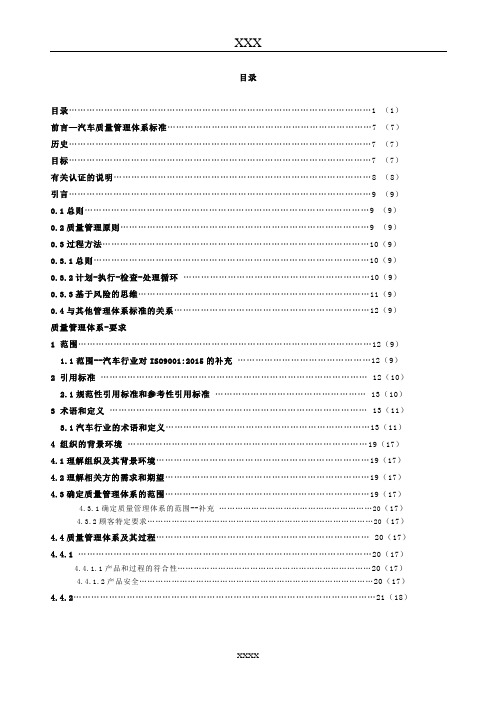 IATF 16949质量管理体系 要求