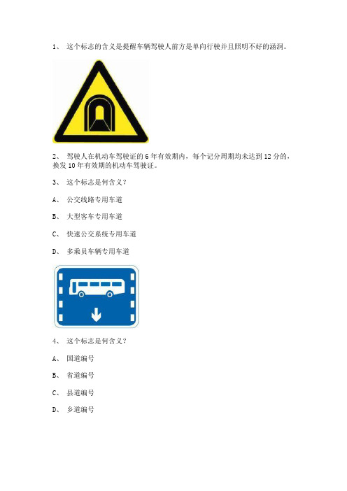 2012永昌市考试题小型汽车仿真试题