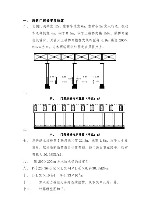 跨路门洞设置及验算