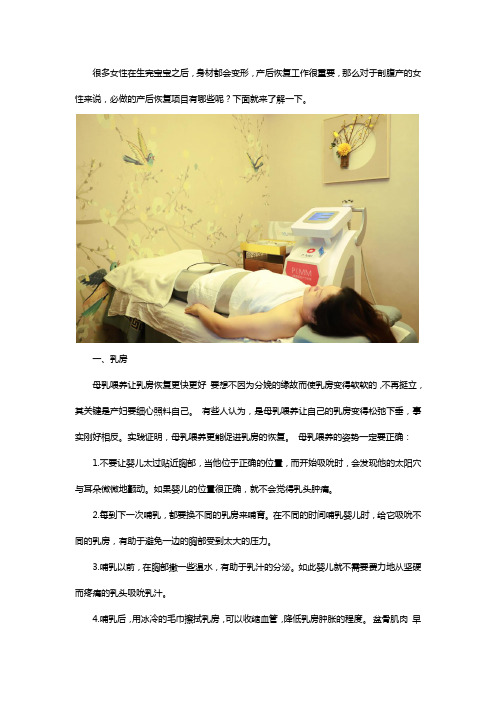 剖腹产后必做的产后恢复有哪些项目