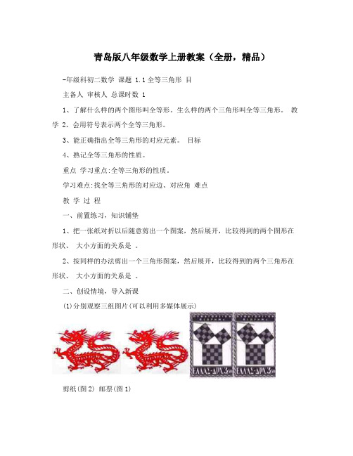 青岛版八年级数学上册教案(全册,精品)