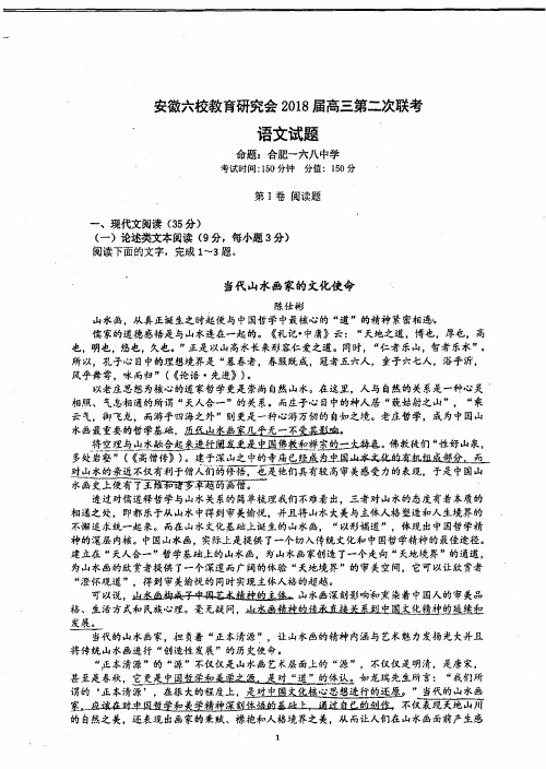 2017年安徽省高三六校联考试卷答案语文