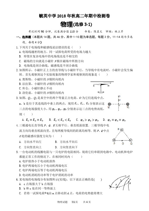 2018秋高二物理期中考试卷