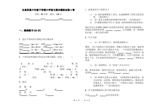 全真积累六年级下学期小学语文期末模拟试卷I卷