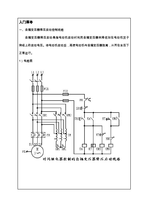 自耦变压器降压启动