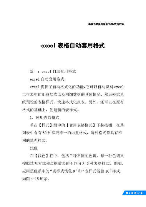 excel表格自动套用格式