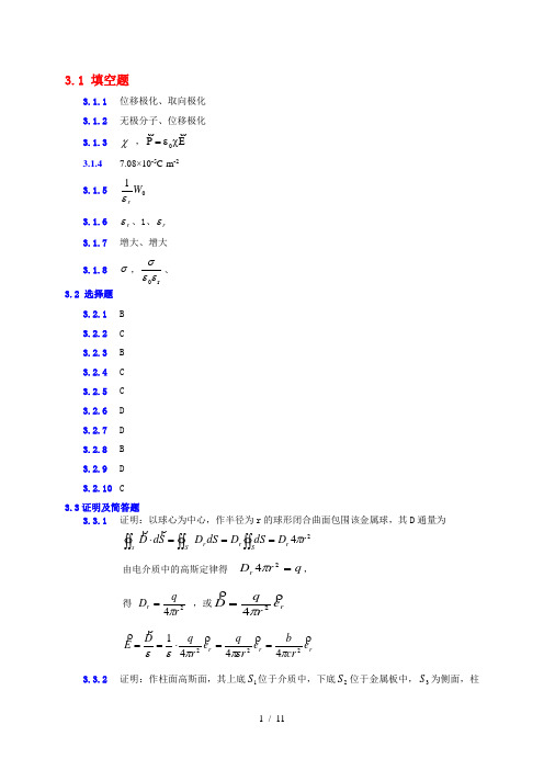 静电场中的电介质参考答案