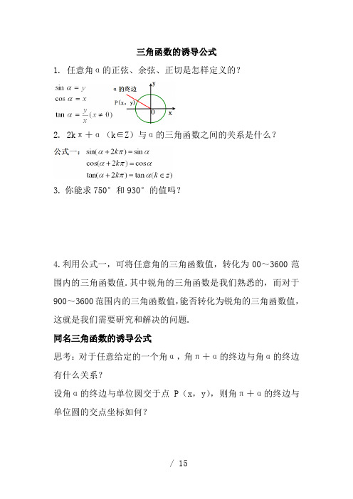 三角函数的诱导公式习题及答案解析