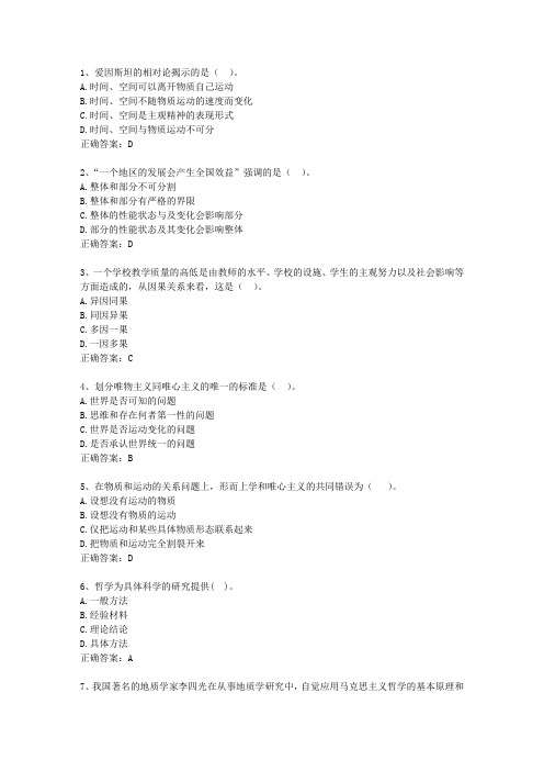 2013西藏自治区公务员考试复习资料公共基础知识最新考试试题库(完整版)