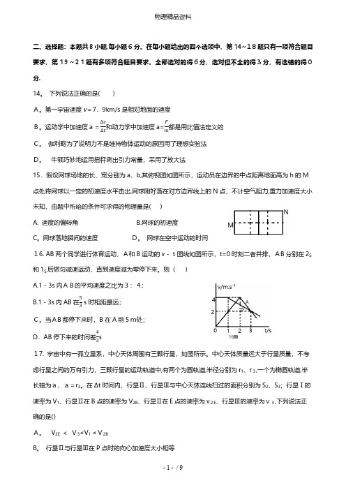 江西省上高二中最新高三上学期第四次月考试题物理