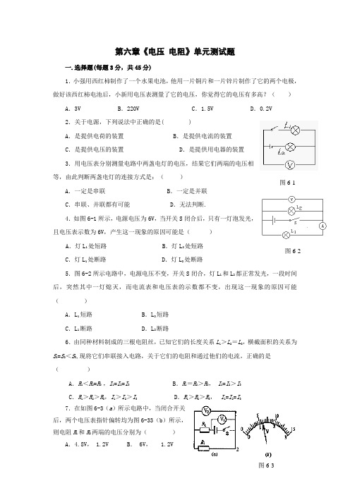 初中物理第六章《电压 电阻》测试题