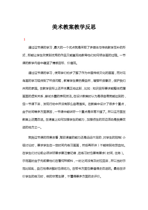 美术教案教学反思