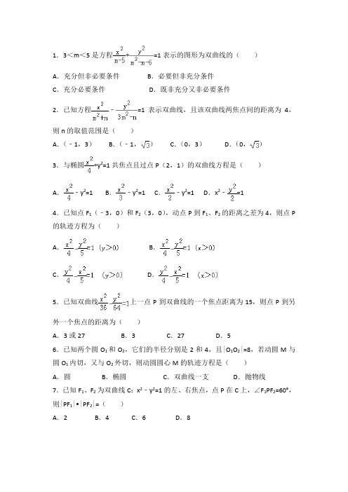 双曲线的定义与简单几何性质