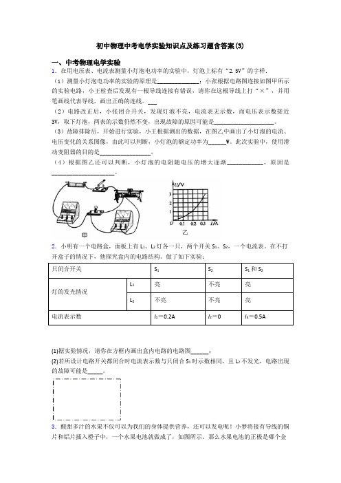 初中物理中考电学实验知识点及练习题含答案(3)