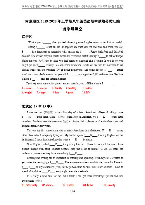 江苏省南京地区2019-2020年上学期八年级英语期中试卷分类汇编：首字母填空(包含答案)