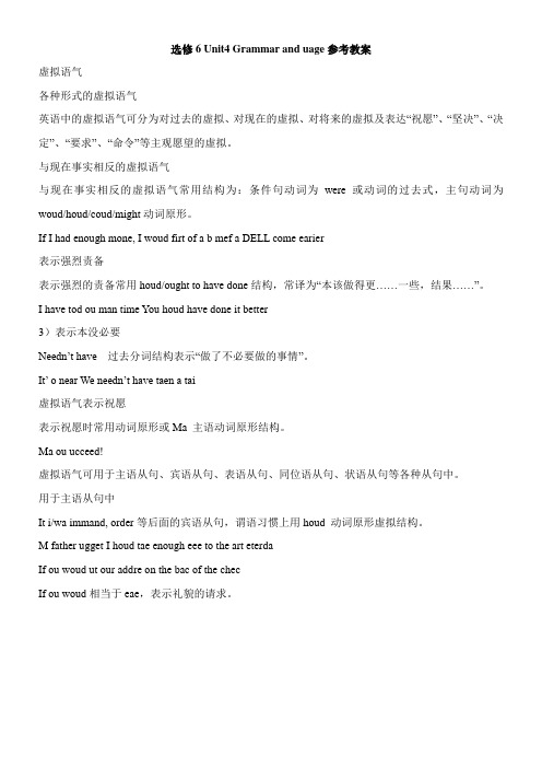 〖2021年整理〗《选修6 Unit4 Grammar and usage参考》优秀教案