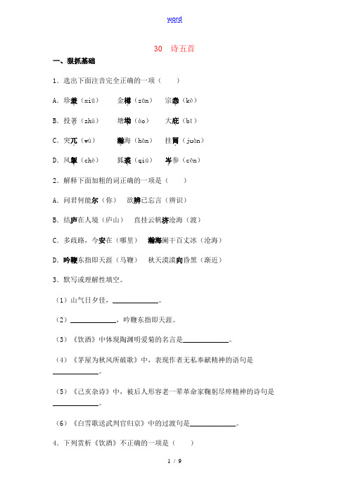 八年级语文下册 (诗五首)同步练习 人教新课标版 试题