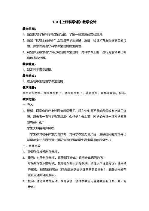 3上好科学课教案及反思