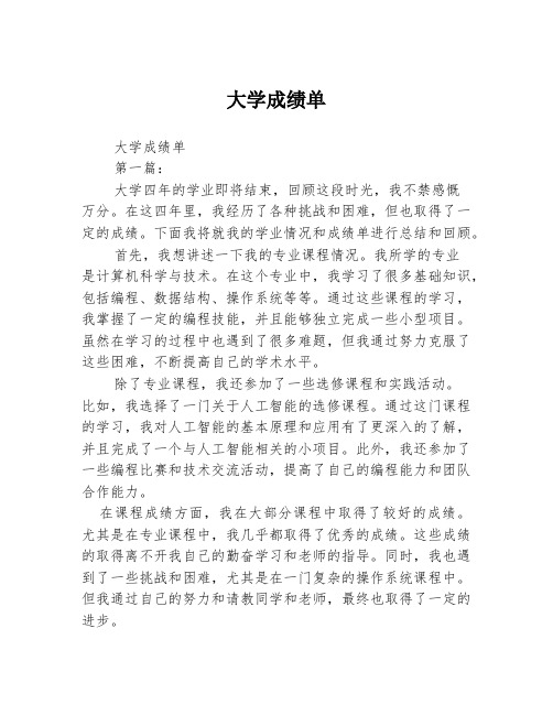 大学成绩单2篇