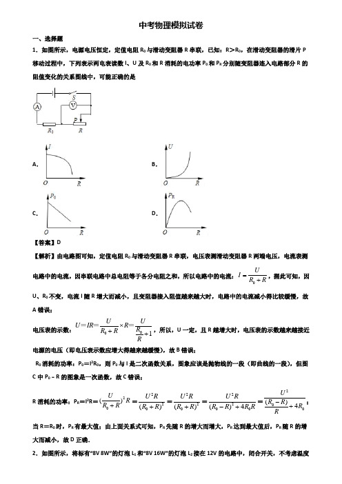 ＜合集试卷3套＞2018届遂宁市中考单科质检物理试题