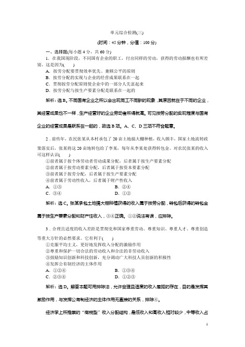 2016届高三政治大一轮复习 必修1第3单元单元综合检测(三)