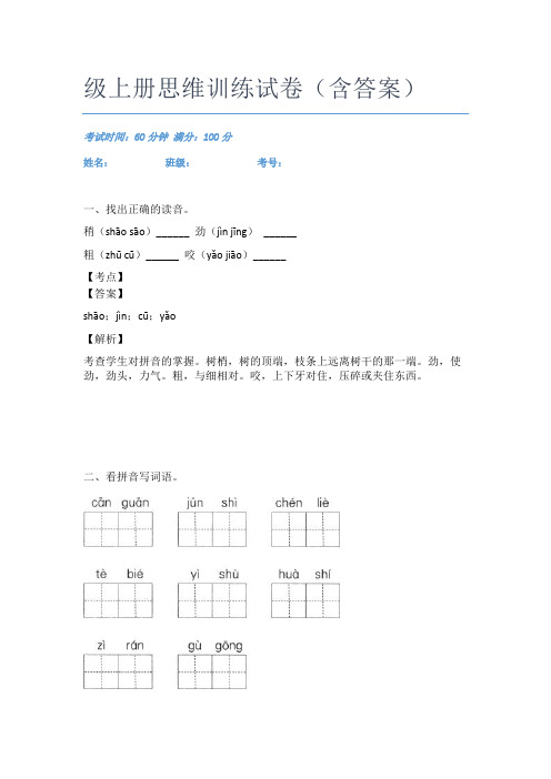 最新广东越秀区东风东路小学语文二年级上册思维训练试卷(含答案)