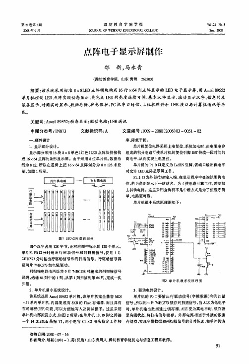 点阵电子显示屏制作