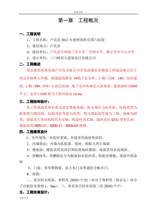 招投标文件资料技术标例范本