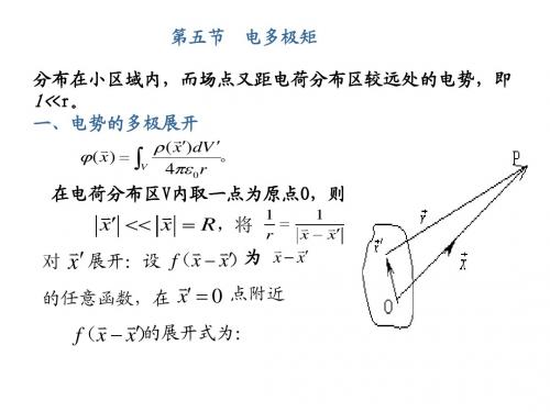 第五节 电多极矩