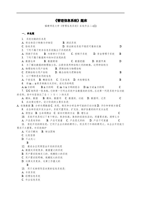 管理信息系统题库